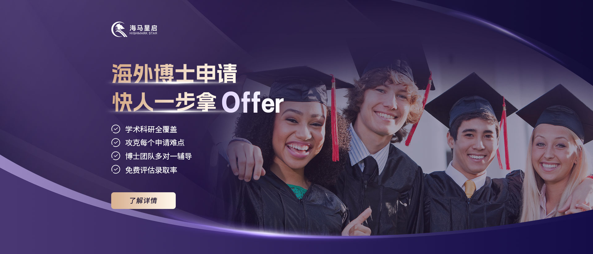 海外博士申请