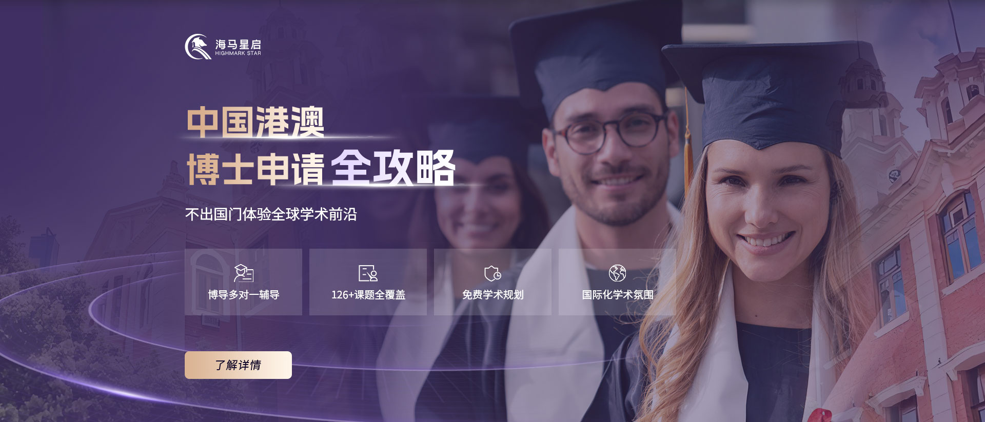 海外博士申请