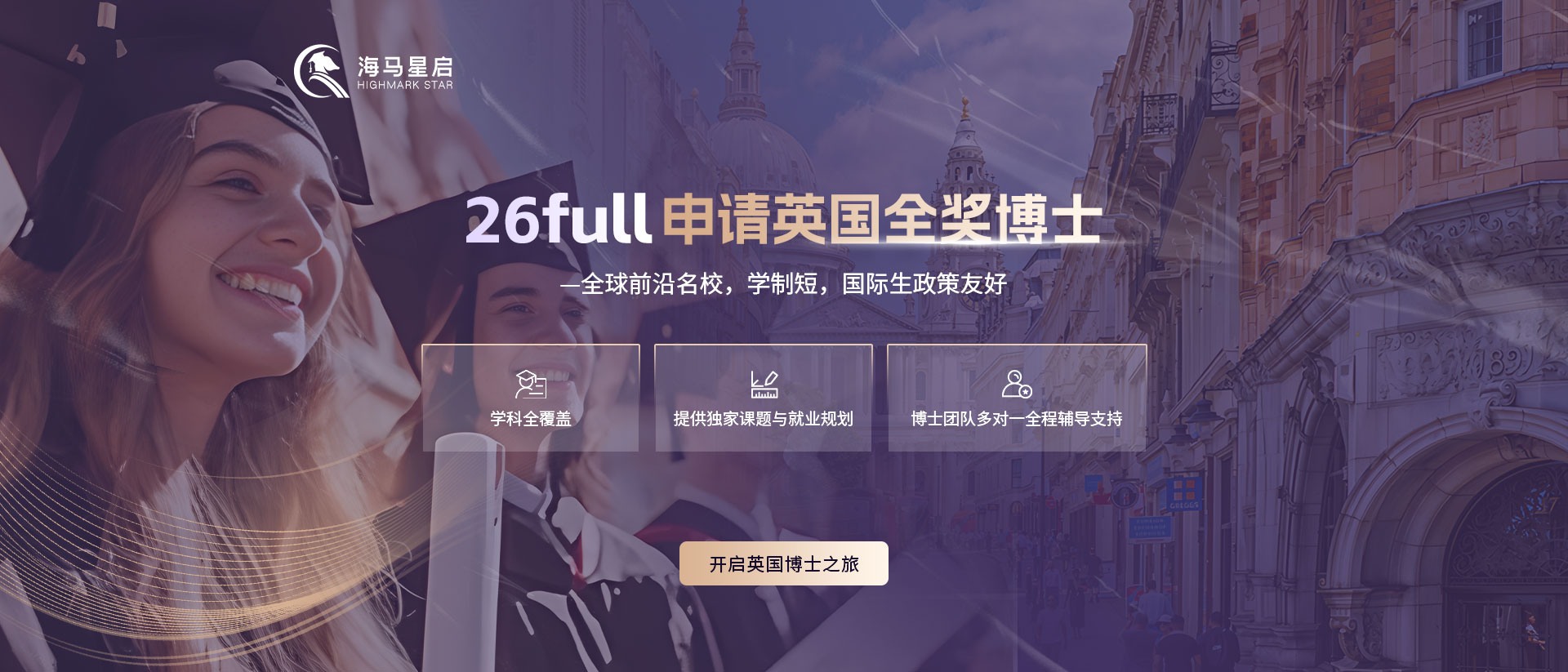 26full申请英国全奖博士