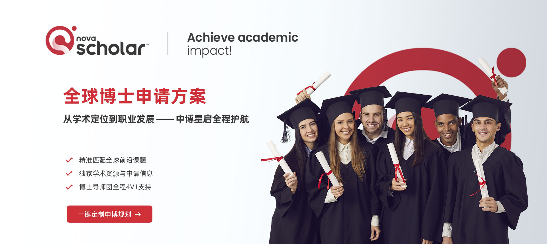 全球博士申请方案 全球博士申请方案